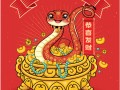 今年首个蛇年蛇月蛇日蛇时来了