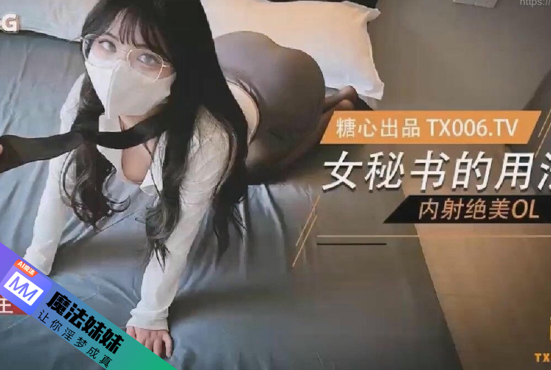 内射系列 - 女秘書的用法 內射絕美OL 小敏兒-第1张图片-海角社区 内射系列 - 女秘書的用法 內射絕美OL 小敏兒-第1张图片-海角社区