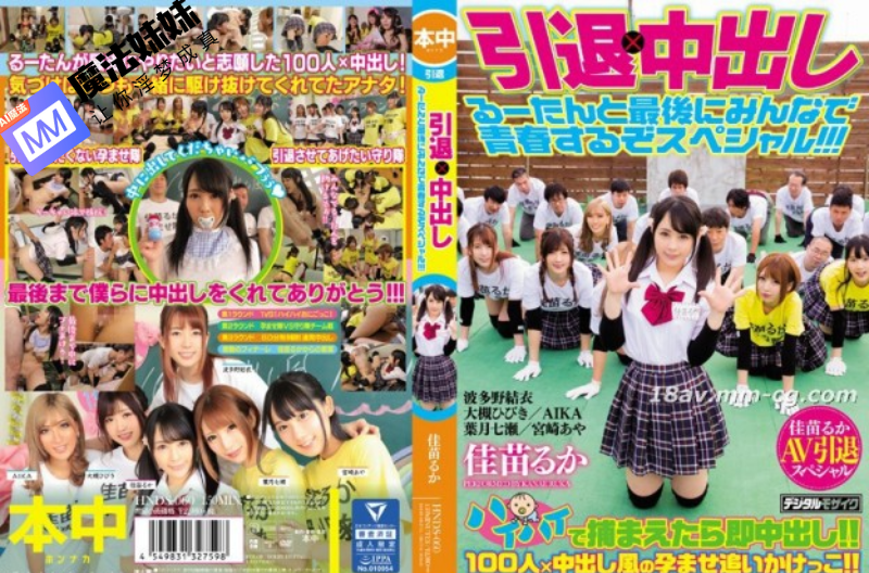 可愛女優佳苗琉華引退作以波多野結衣為首的圈內好友們也來參演助陣-第1张图片-海角社区